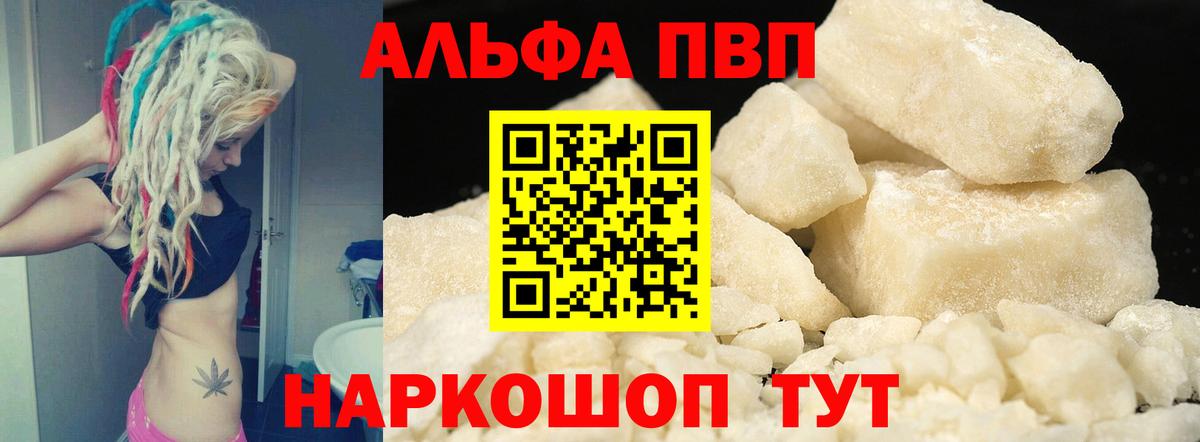 Алапаевск  A PVP  APVP мука  Вход с VPN  Alpha PVP кристаллы  Alfa_PVP СК 