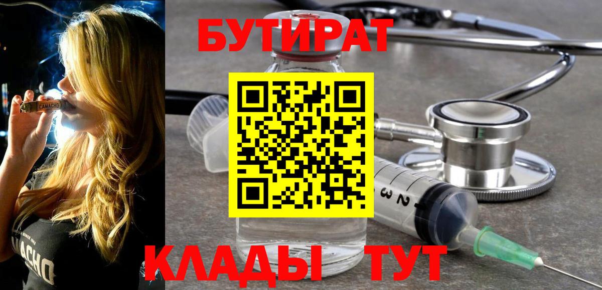 БУТИРАТ бутик  Вход с VPN  Алапаевск 