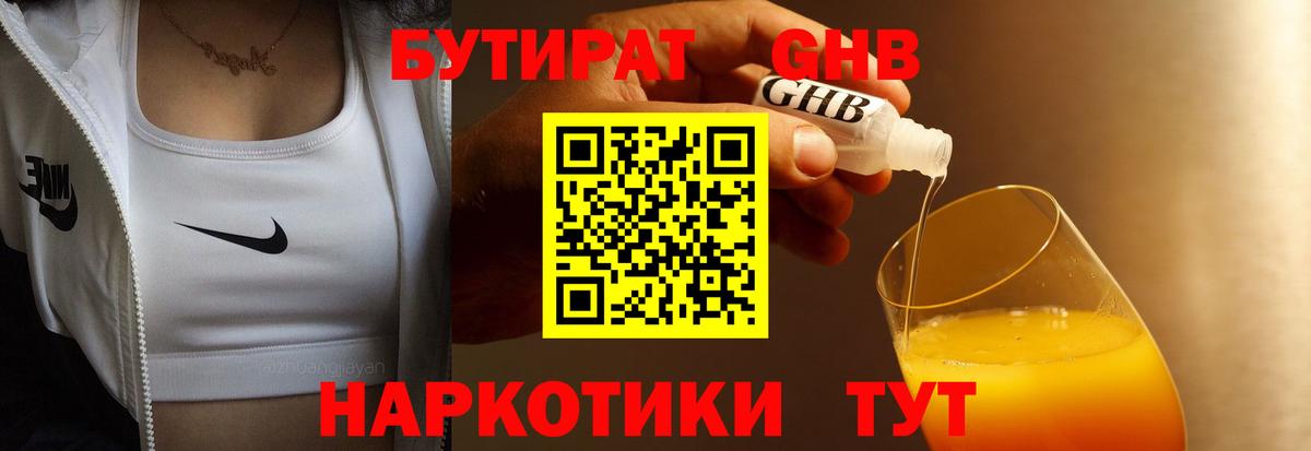 БУТИРАТ 99% Алапаевск