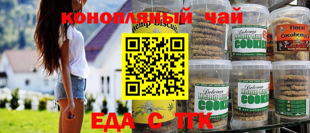 Печенье с ТГК конопля  Вход с VPN  Алапаевск 