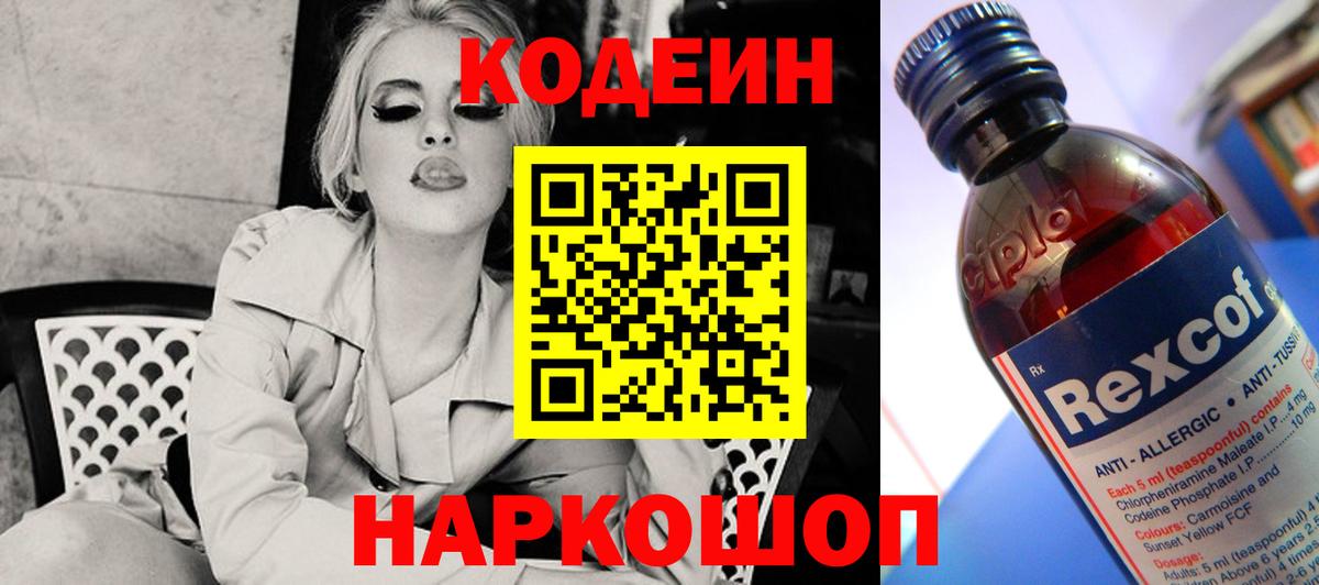 Codein Purple Drank Алапаевск