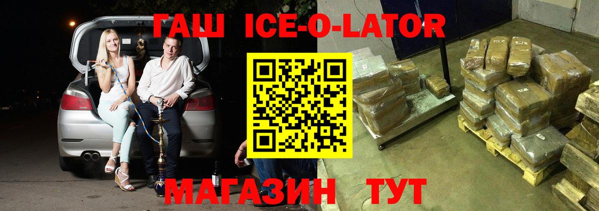Алапаевск  ГАШ ice o lator  ГАШ  Гашиш убойный  Вход с VPN 