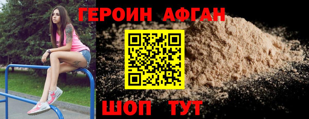 ГЕРОИН хмурый Алапаевск